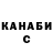 ГАШ гашик TOBOL